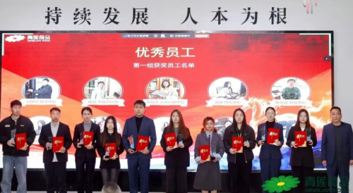 青蓮食品2025年度優(yōu)秀表彰大會丨破繭迎曦，向高而行！