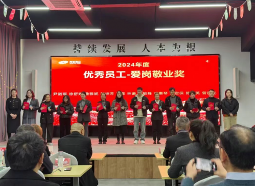 青蓮食品2024年度評優(yōu)表彰大會丨拼搏夢想、砥礪前行、共創(chuàng)幸福！